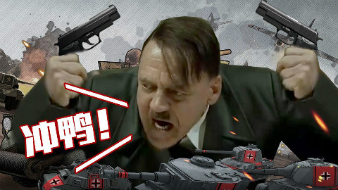 【元首的98k】这是你没听过的鬼畜二战枪乐