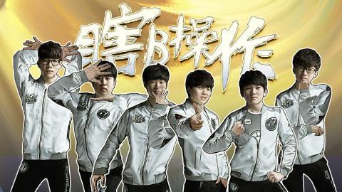 【瞎β操作】IG 我们是世界冠军! 舔狗舔到最后应有尽有!