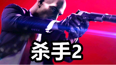 KO酷《杀手2》 全集1至6章结局 攻略解说 代号47故事剧情通关结局流程 PS4游戏