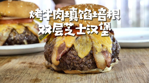 美国土豪BBQ 烤牛肉填馅培根双层芝士汉堡 @Sofronio @BBQPitBoys