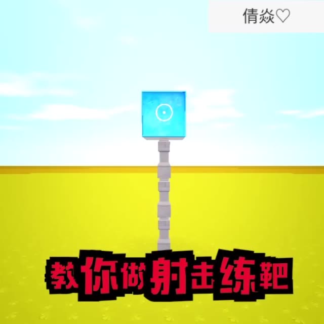 收割小心心!
#迷你世界##迷你世界教程##热门##我要上热门#