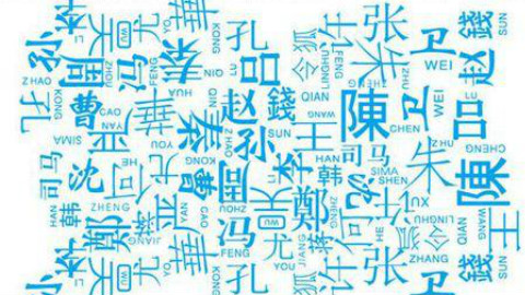 想知道自己的姓氏,用日语怎么读吗?那就来看看吧!