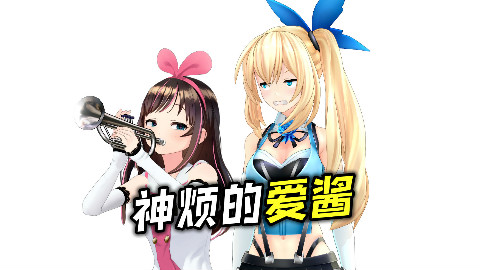 【人工智障】神烦的花Q