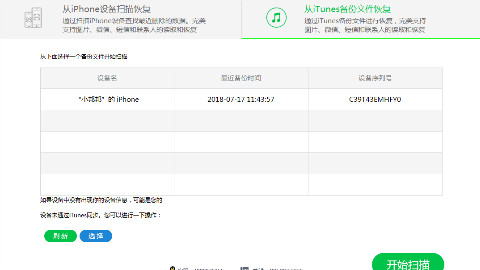 iphone手机照片恢复