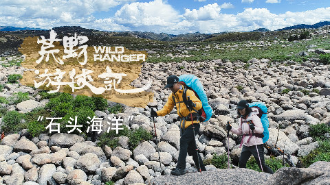 《荒野游侠记》第三季04:石头海洋