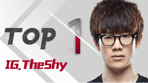 【世界第一上单 theshy】 联盟最强boss精彩集锦!! ig牛逼!最全集锦