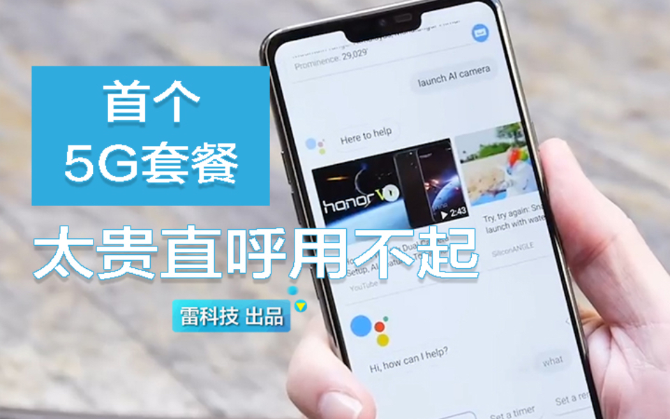 用不起!全球首个5G套餐确认:每月400元不限流量