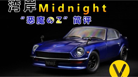 湾岸midnight恶魔z图片