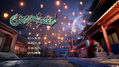 天命奇御 第十三期 再次恶战严怒