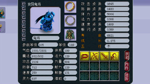 贫民玩梦幻西游:又买到一只高资质变异鬼将