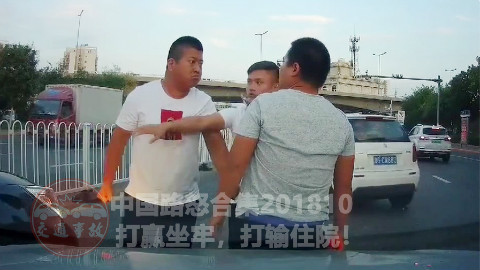 中国路怒合集201810: 打赢坐牢,打输住院!