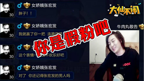 大仙不闹,张大仙心疼粉丝输的太惨带他排位开黑!假粉?看完不笑算我输!