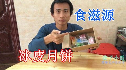 中国送货-食滋源冰皮月饼,常温冰皮水果味月饼,月饼四味散装!