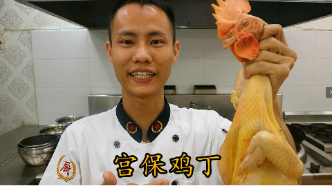 厨师长教你:“宫保鸡丁”的川味正宗做法,一看就有食欲,收藏了