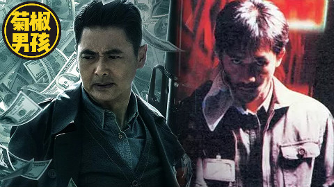 【菊椒】豆瓣8.3分香港巅峰:梁朝伟、刘青云双影帝互飚演技,《无双》只有它一半