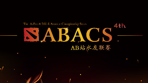【Dota2】AB站水友联赛咸鱼队首轮—似曾相识燕归来