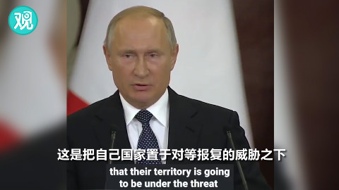 普京警告欧洲国家:谁同意为美国部署导弹,就等着报复吧!
