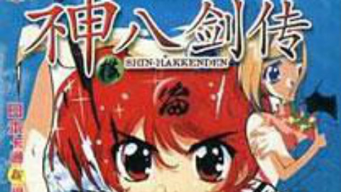 【1999】神八剑传 全26话【辽译国语】