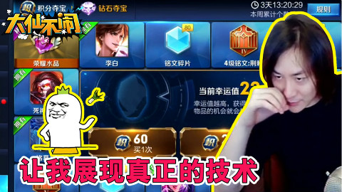 大仙不闹,王者荣耀点券夺宝金牌抽奖师,氪金600到底能不能抽到荣耀水晶?