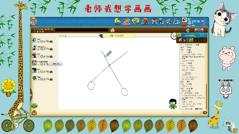 老师我想学画红牛