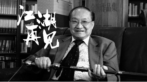 江湖再见!金庸武侠电视剧中的经典歌曲!(1)