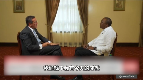CNN:肯尼亚置身于“中国债务陷阱” 肯尼亚总统:我们也从美国借钱啊