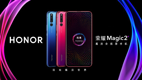 荣耀Magic2新品发布会全程回顾