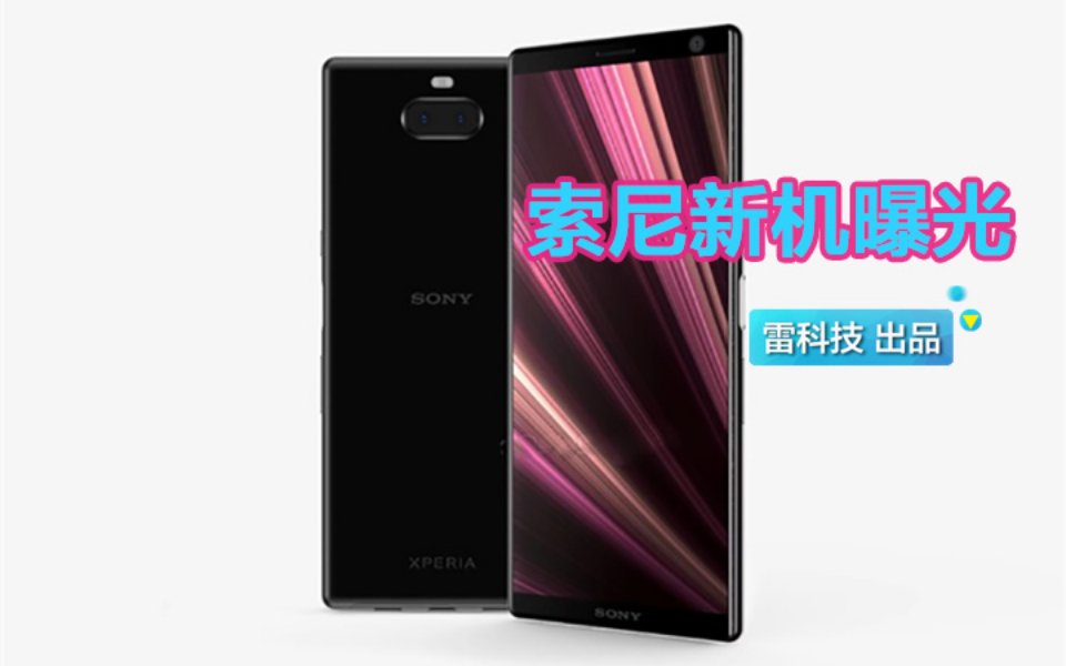 定了!索尼新品将发布:5G或是最大看点