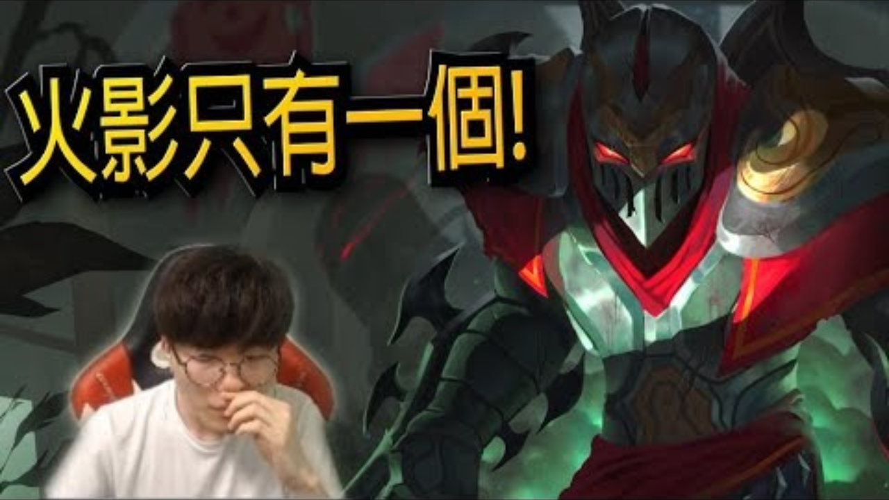 lol:世界第一火影劫faker,李瓜皮還是秀啊!