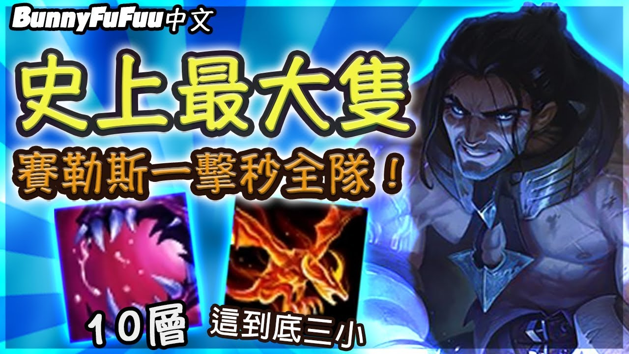 LOL:当塞拉斯偷了大虫子的大招?史上最大英雄get!