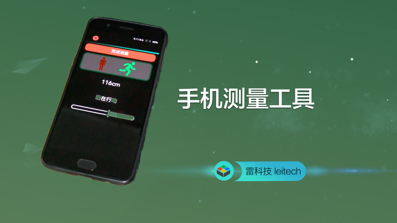 准过AR工具!这个测量神器功能太强大