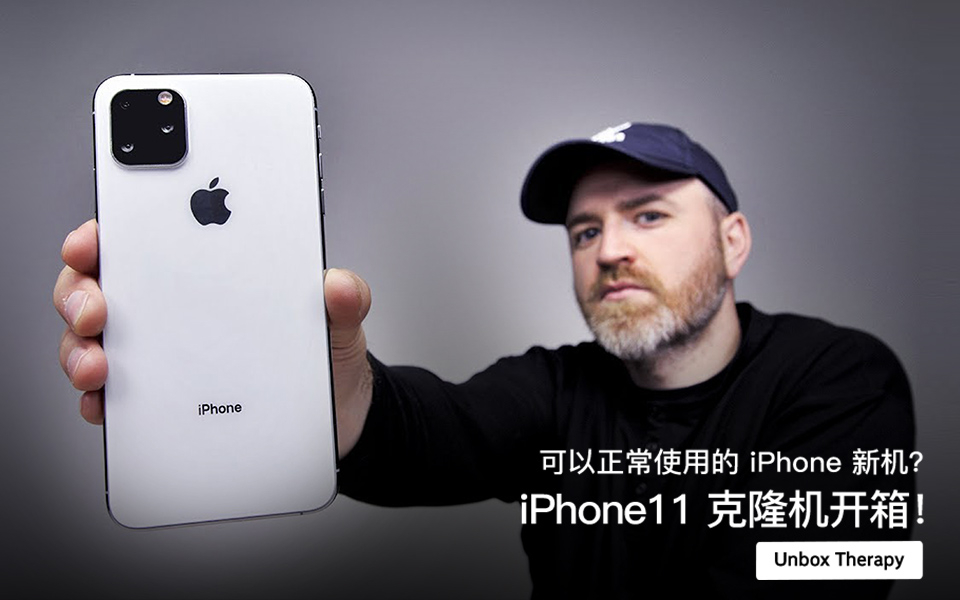 可以正常使用的 iPhone 新机? iPhone11 克隆机开箱!