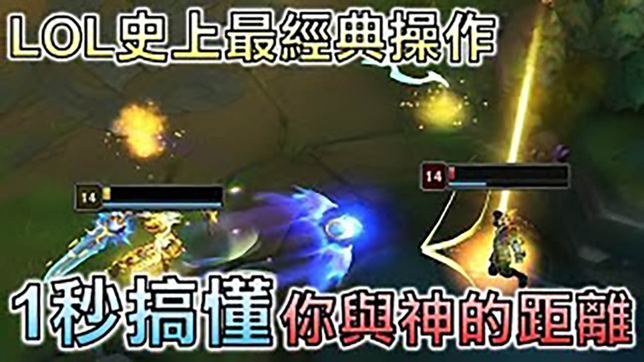 LOL:历代职业选手最秀高光时刻,分分钟都是经典!
