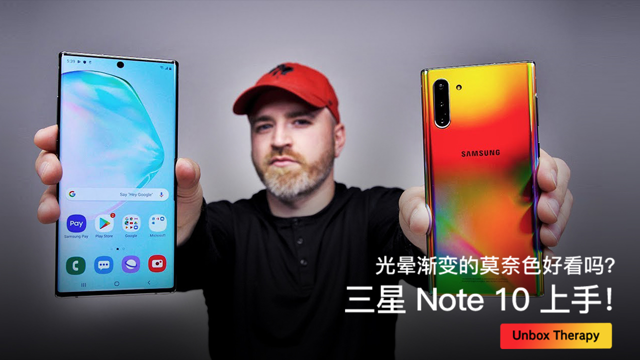 光晕渐变的莫奈色好看吗?三星 Note 10 上手!