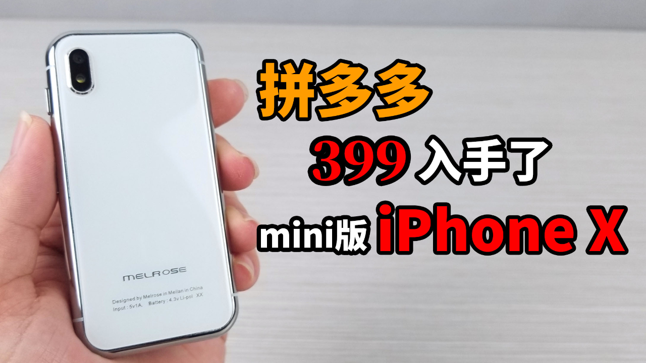 399就能在拼夕夕买到iPhoneX?上手的瞬间我崩溃了!
