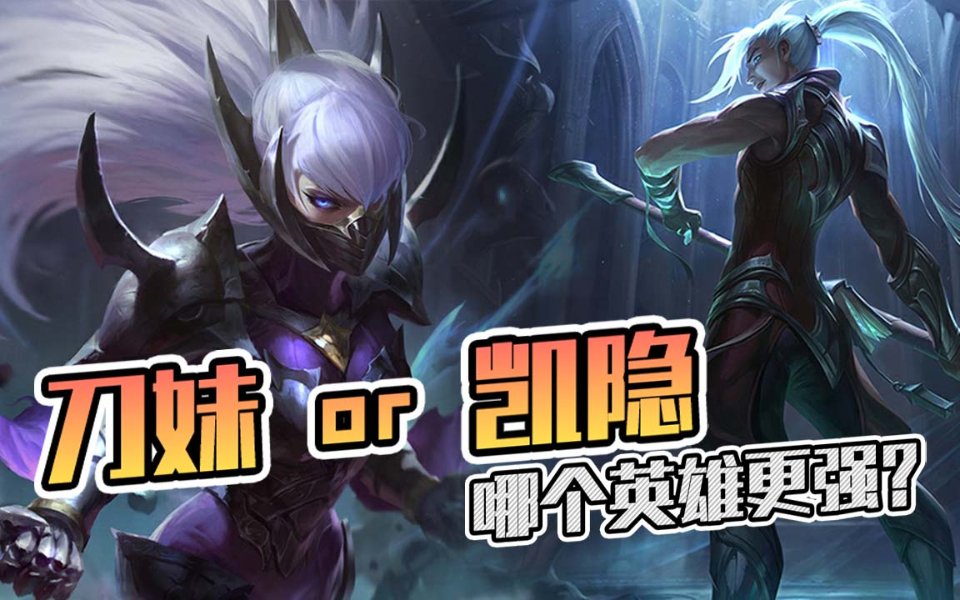 小反甲面具铁男的战斗力真的不容ad英雄小觑