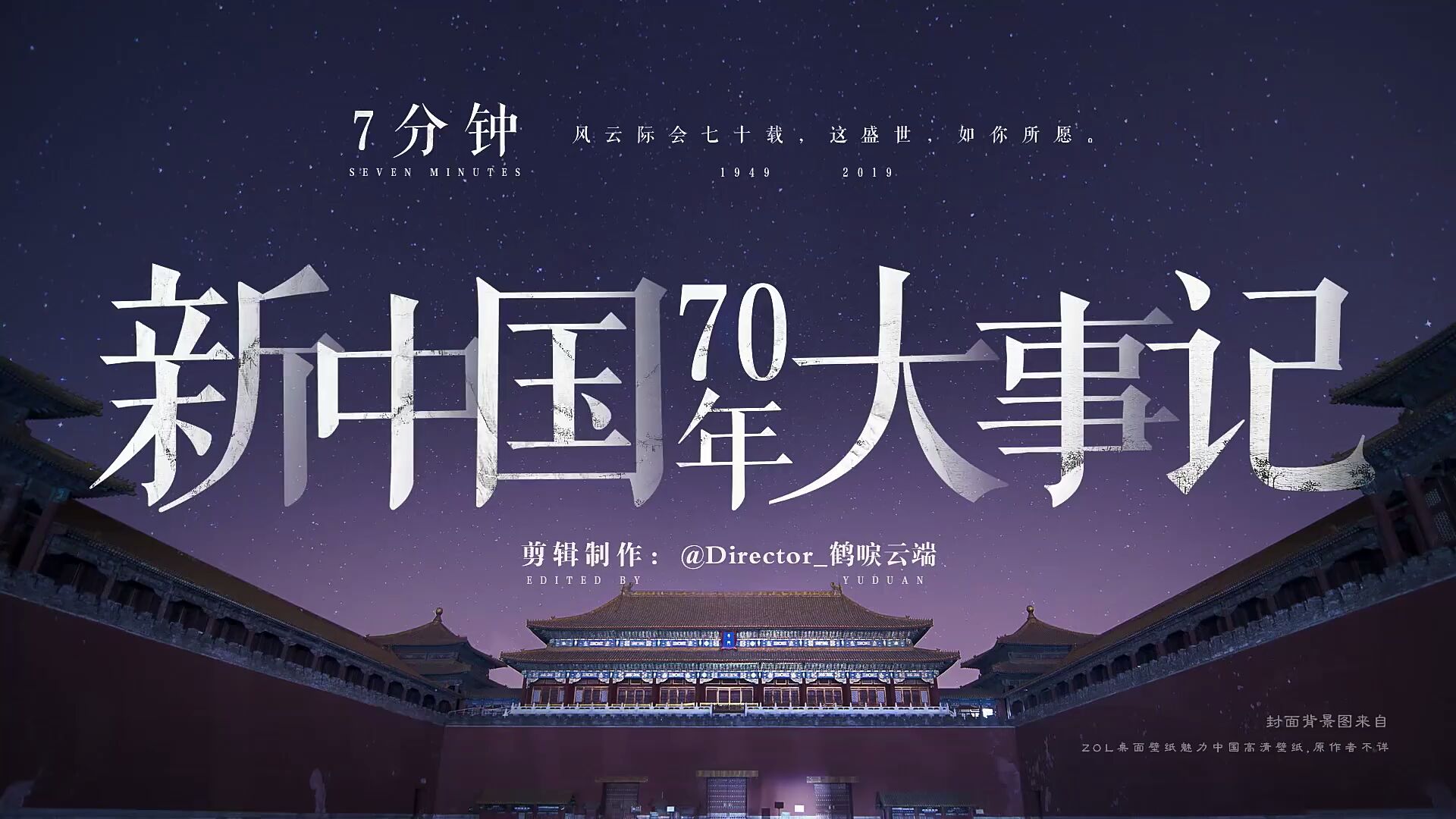 新中国70年