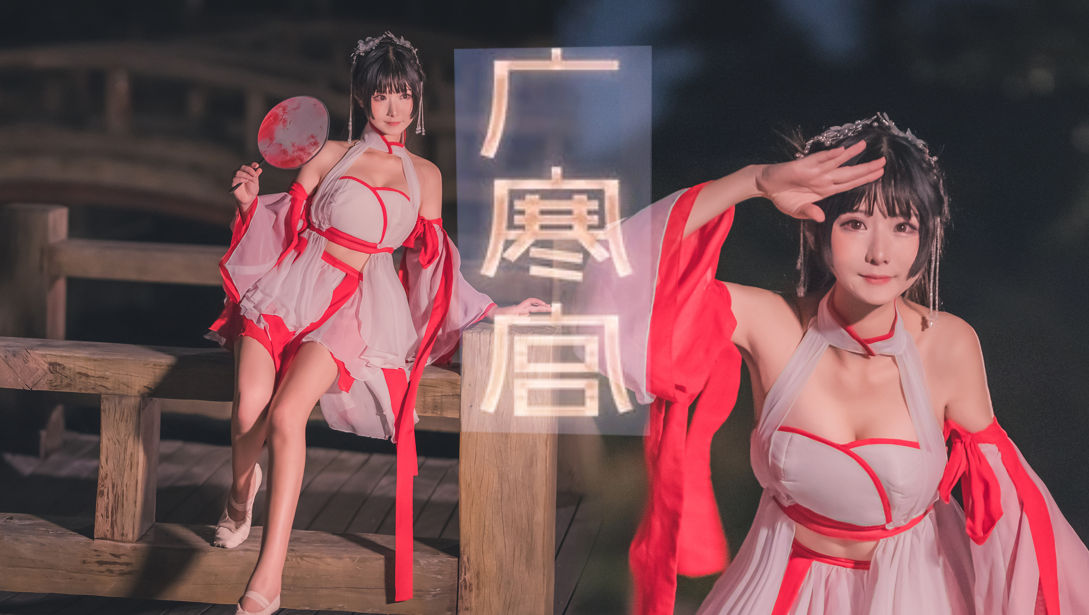 【溟雨】广寒宫天上待不住了,可以接我回家吗