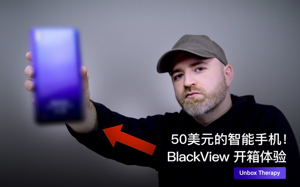 50美元的智能手机!BlackView 开箱体验