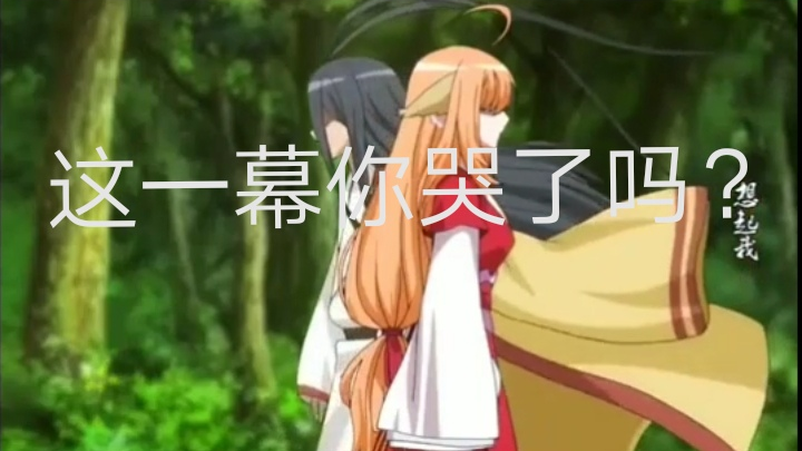 【狐妖小红娘】苦情树,我愿意。