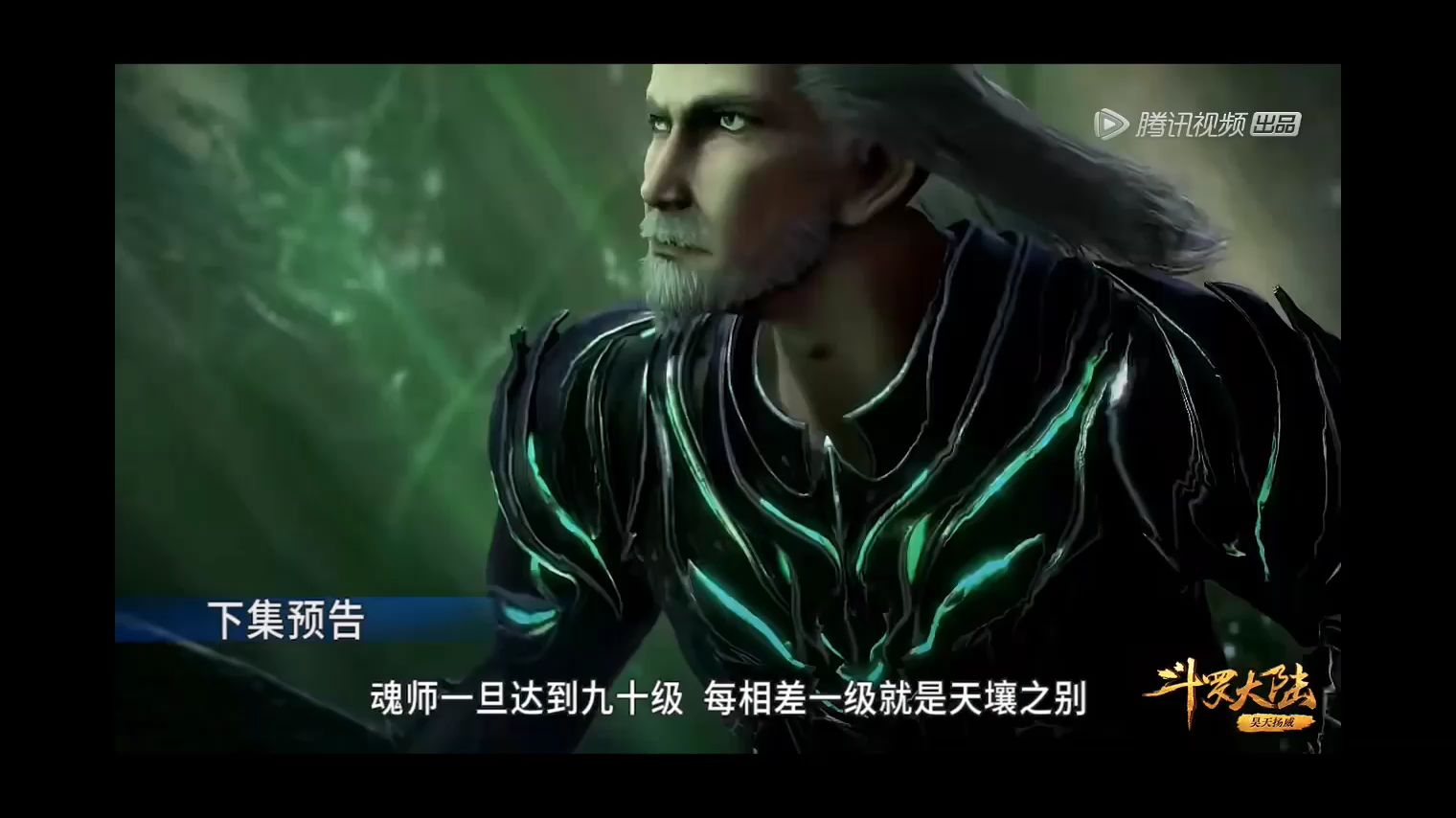 《斗罗大陆》菊斗罗对战毒斗罗