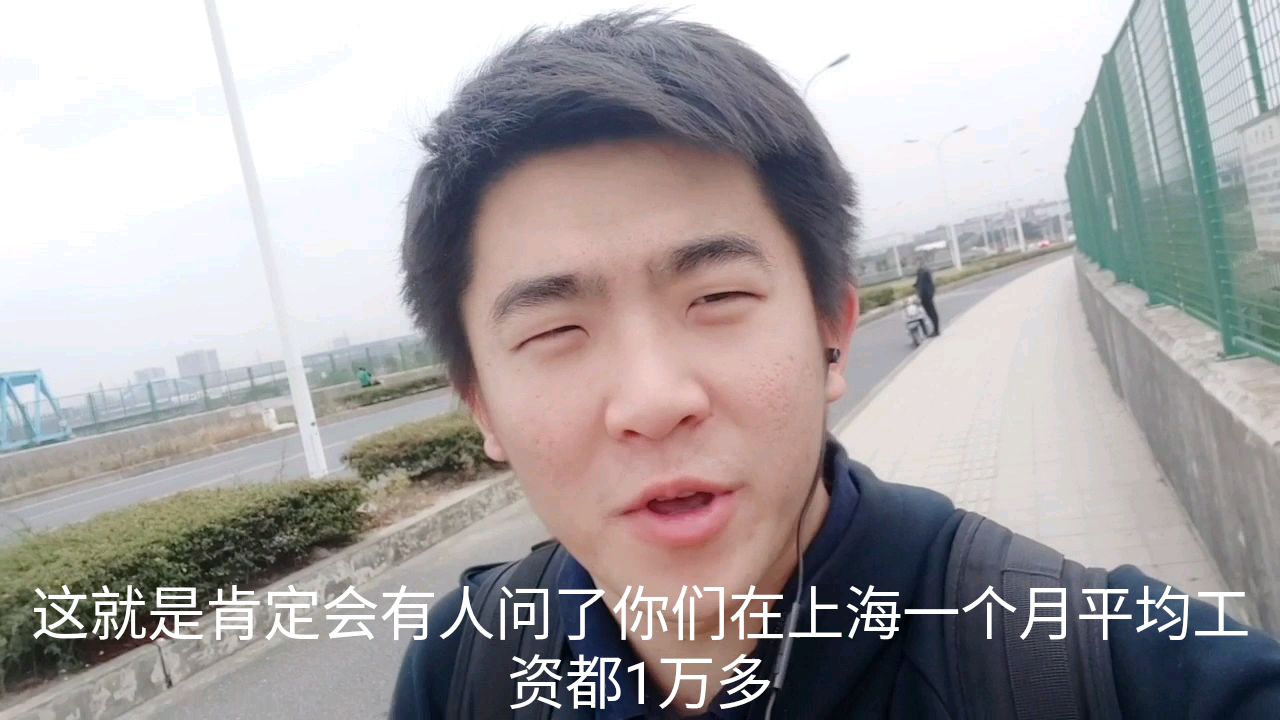 在上海打工三年零积蓄值不值得?!