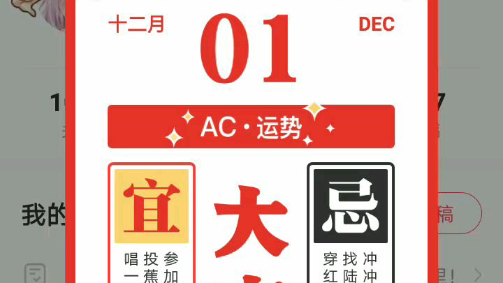 我的AC运势手机端2019.12.01