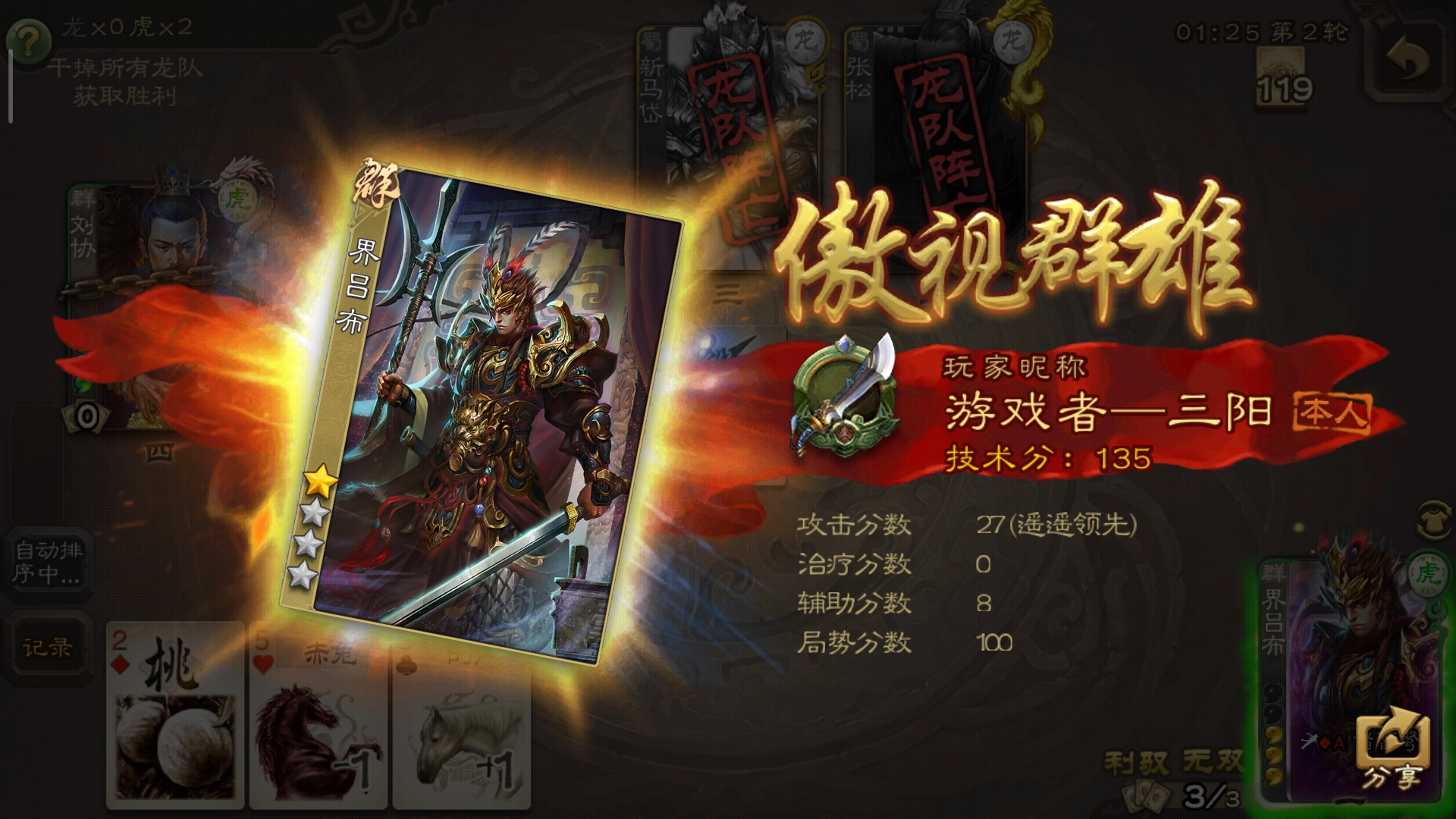 《三国杀》ak吕布,对面直接成为活靶子