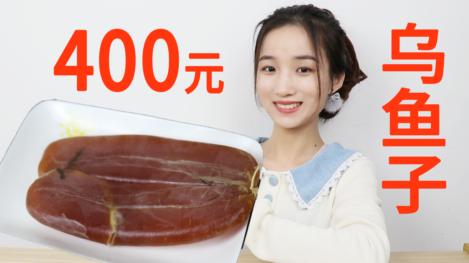 试吃400元半斤的乌鱼子,堪称舌尖上的美食,味道真的好吃吗?