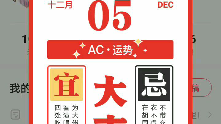 我的AC运势手机端2019.12.05