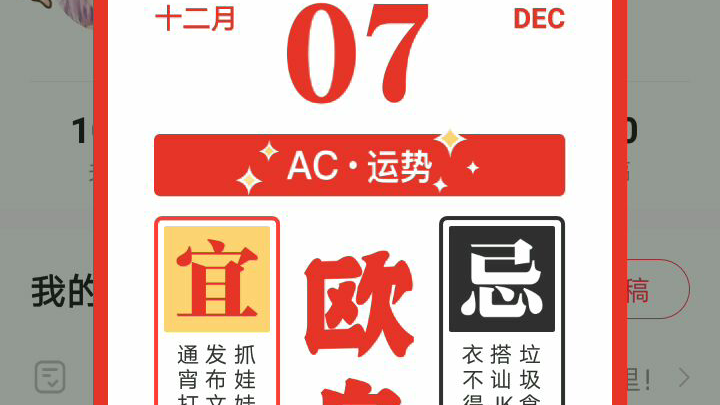 我的AC运势手机端2019.12.07