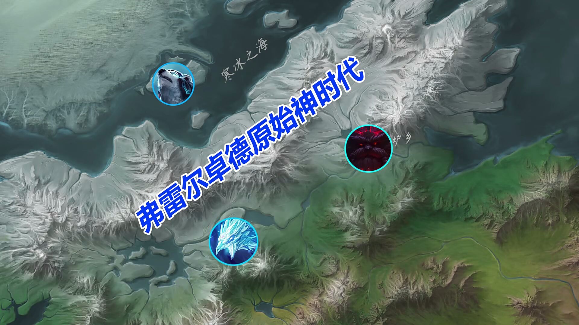 宏大的英雄联盟世界观