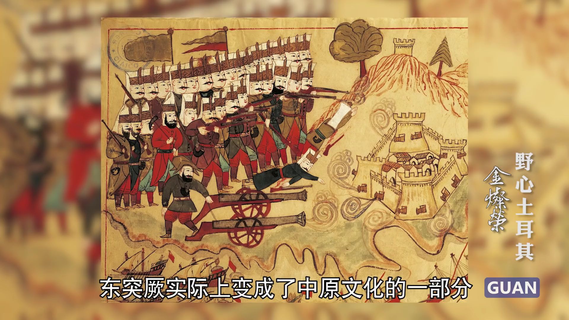 野心土耳其金灿荣