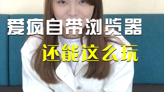 你平时用的是什么浏览器?其实自带浏览器的功能也很好用,这些你都知道吗